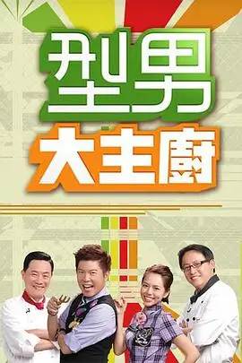 一起草影院科幻剧 山海无名 海报